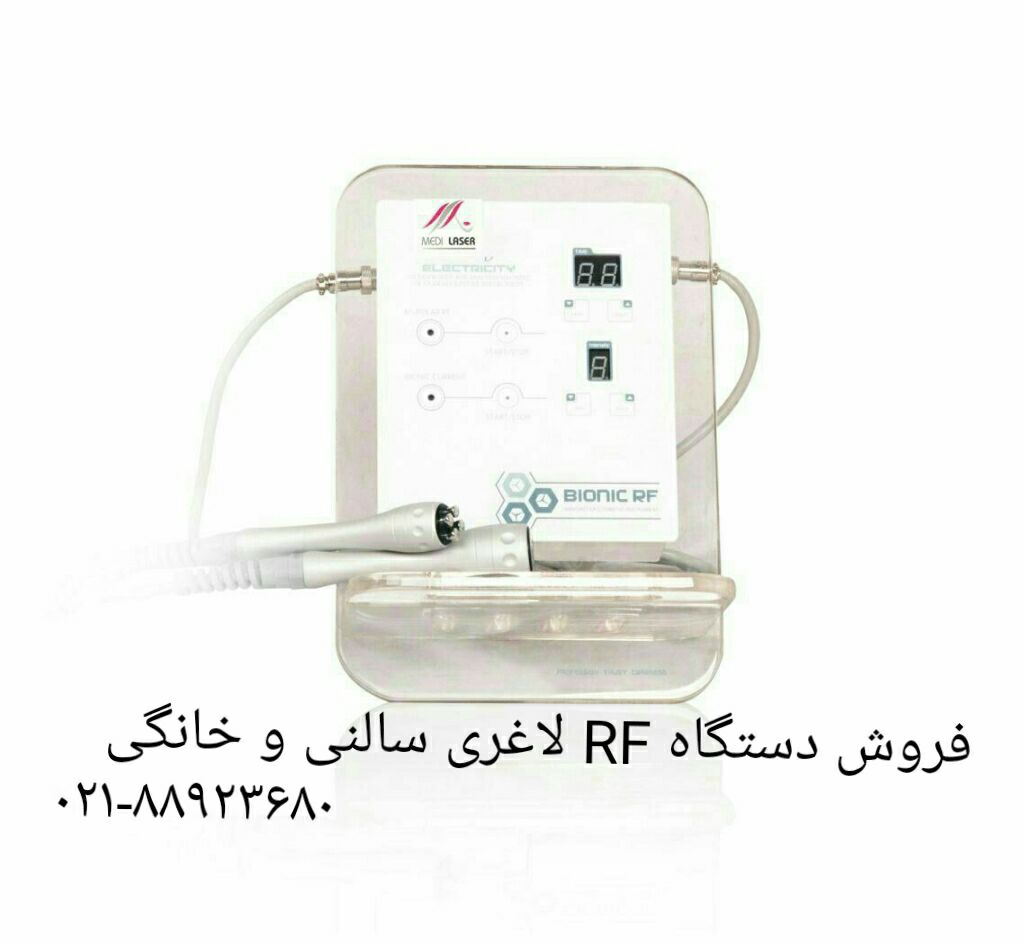 دستگاه RF -آر اف- لاغری cavitation